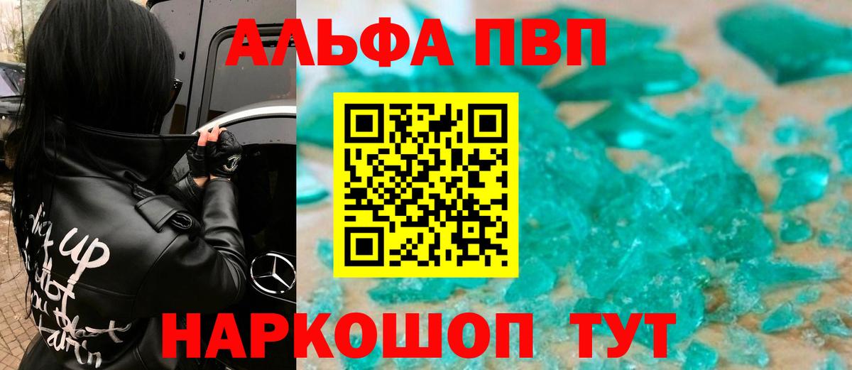 A PVP  Alpha-PVP Crystall  Вход с VPN  A PVP VHQ  A PVP Соль  Павлово 