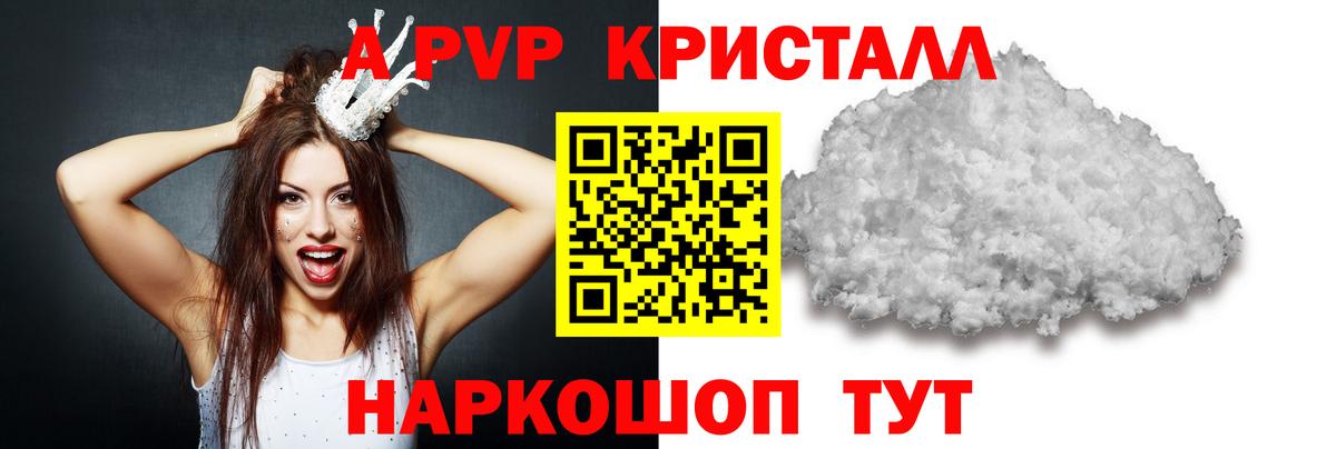 Alpha-PVP крисы CK Павлово