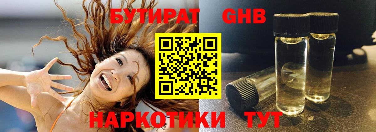 Павлово  Бутират GHB  БУТИРАТ  Вход с VPN 