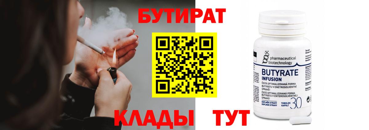 БУТИРАТ BDO 33% Павлово