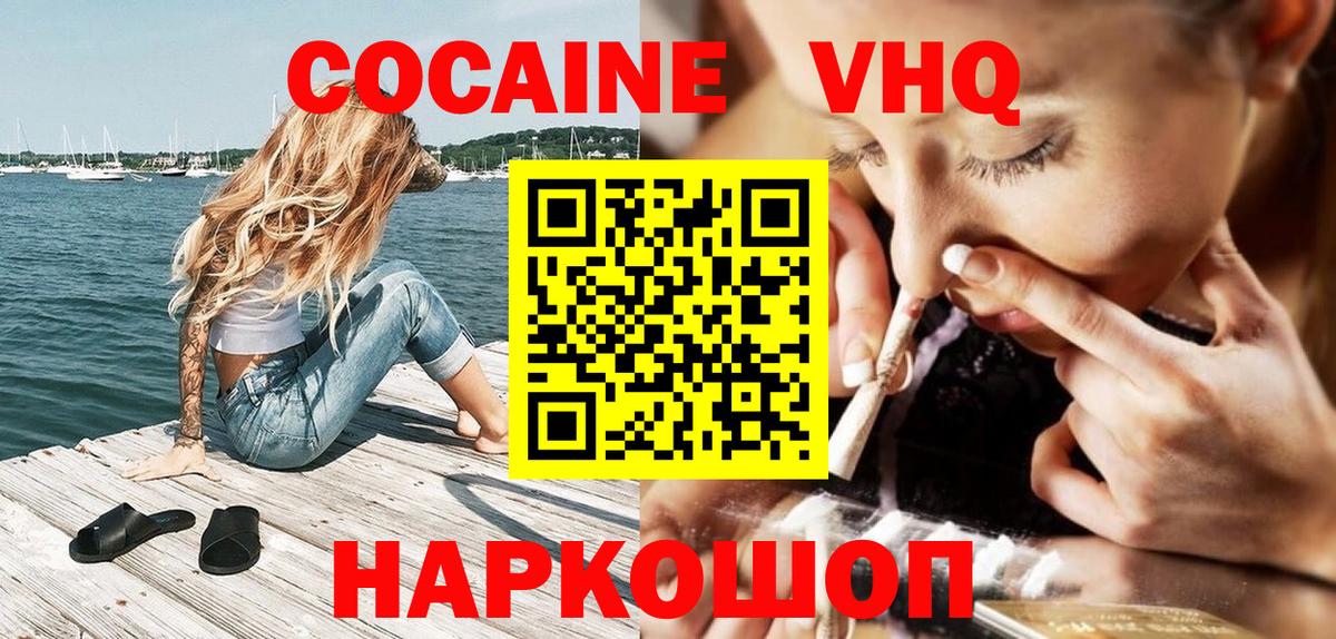 КОКАИН Колумбийский Павлово