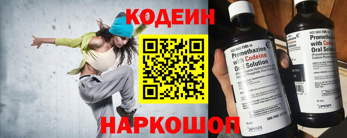 Павлово  Codein напиток Lean (лин)  купить наркотик  Вход с VPN  Codein напиток Lean (лин) 
