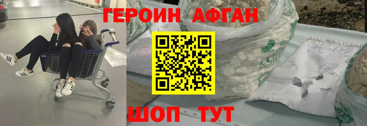Героин белый Павлово