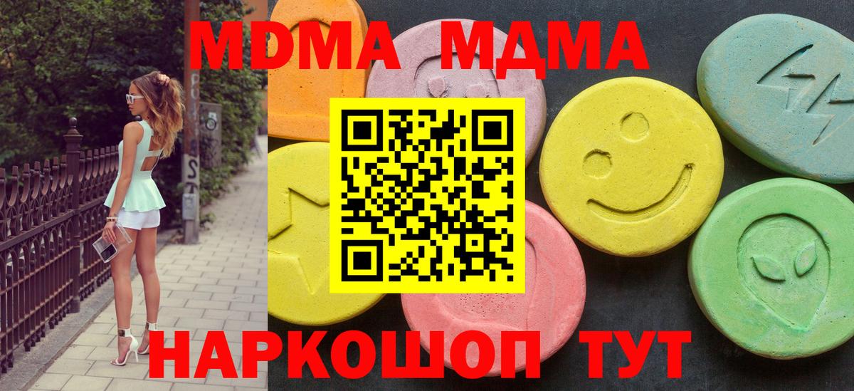 MDMA кристаллы  Вход с VPN  Павлово  МДМА crystal 