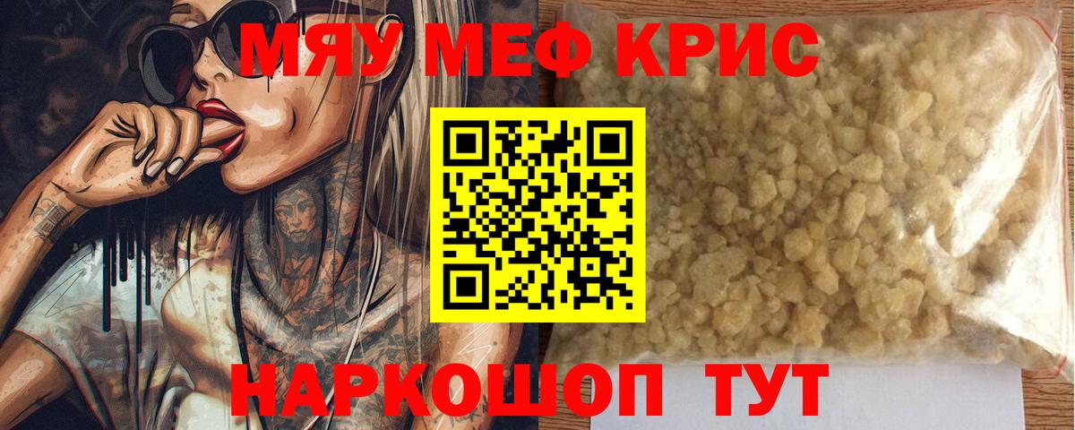 МЕФ кристаллы Павлово